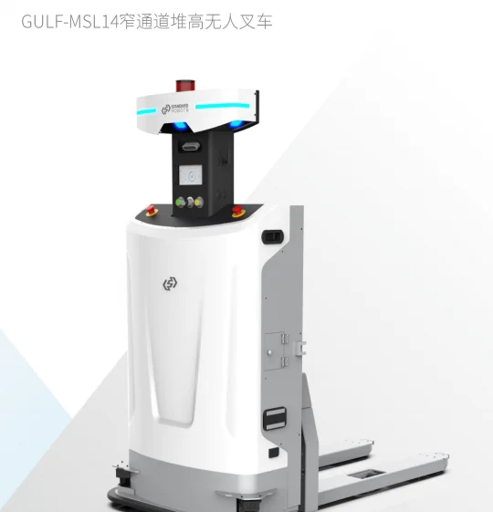 GULF-MSL14 无人叉车产品图