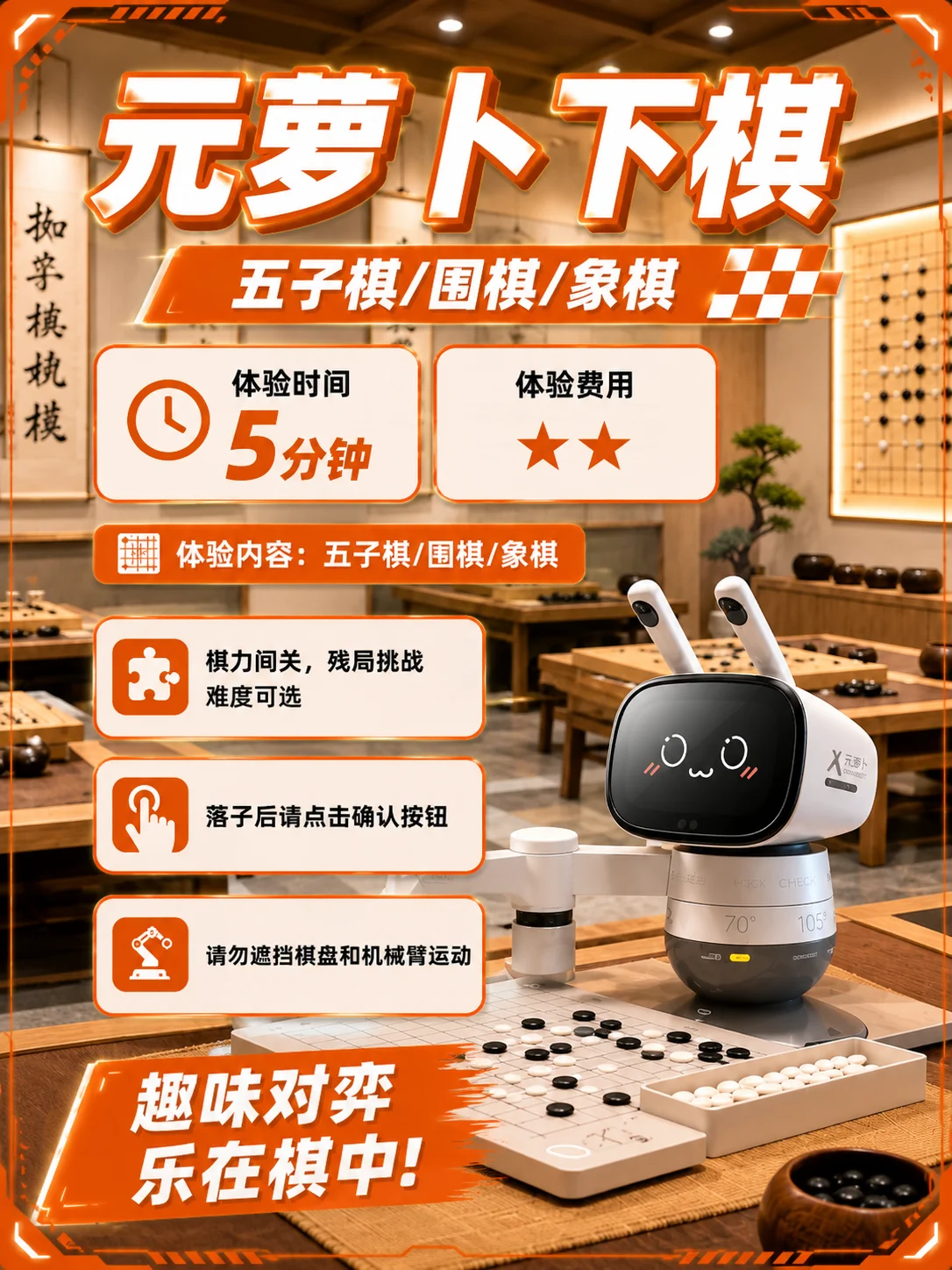 元萝卜下棋项目设计海报,非现场实拍
