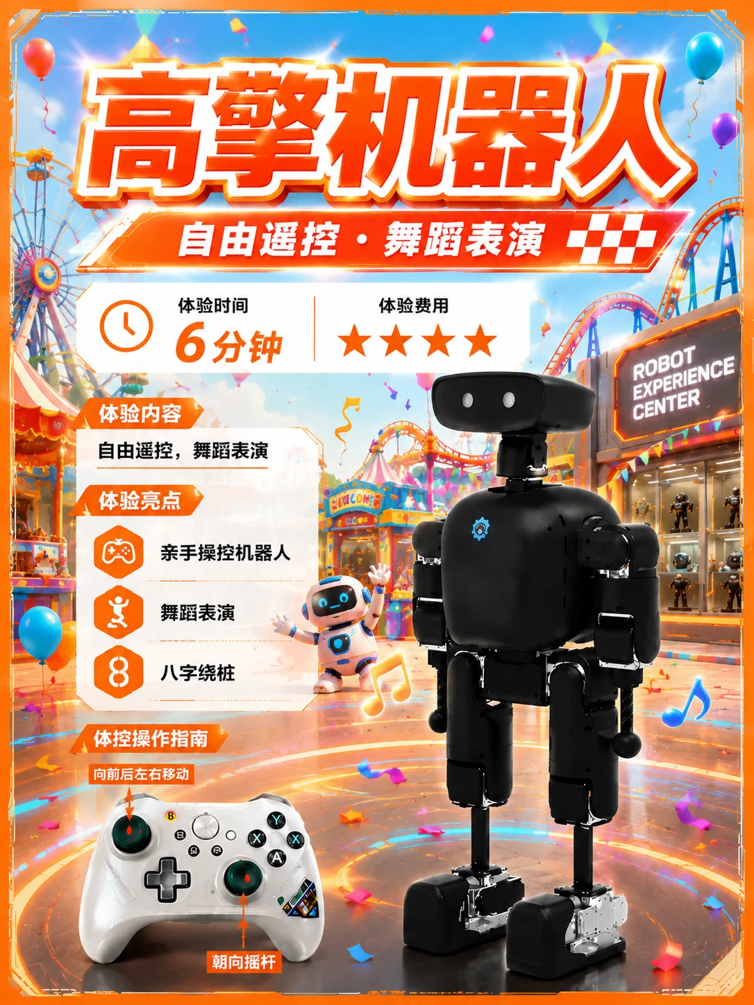 高擎机器人项目设计海报,非现场实拍