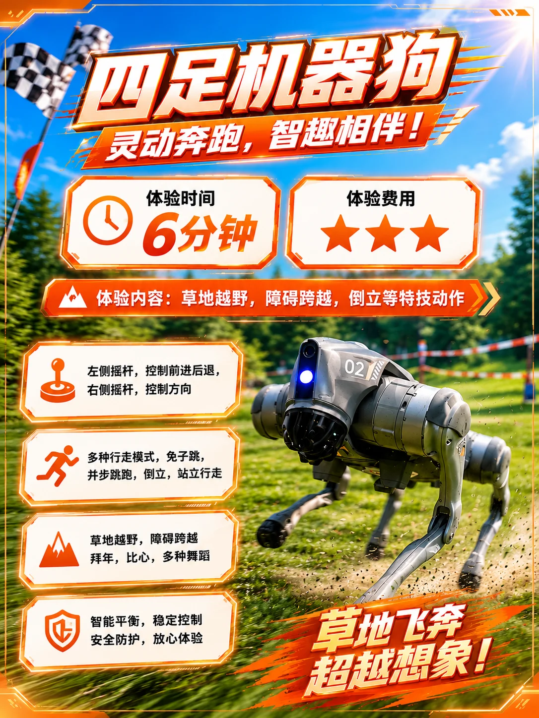 四足机器狗项目设计海报,非现场实拍