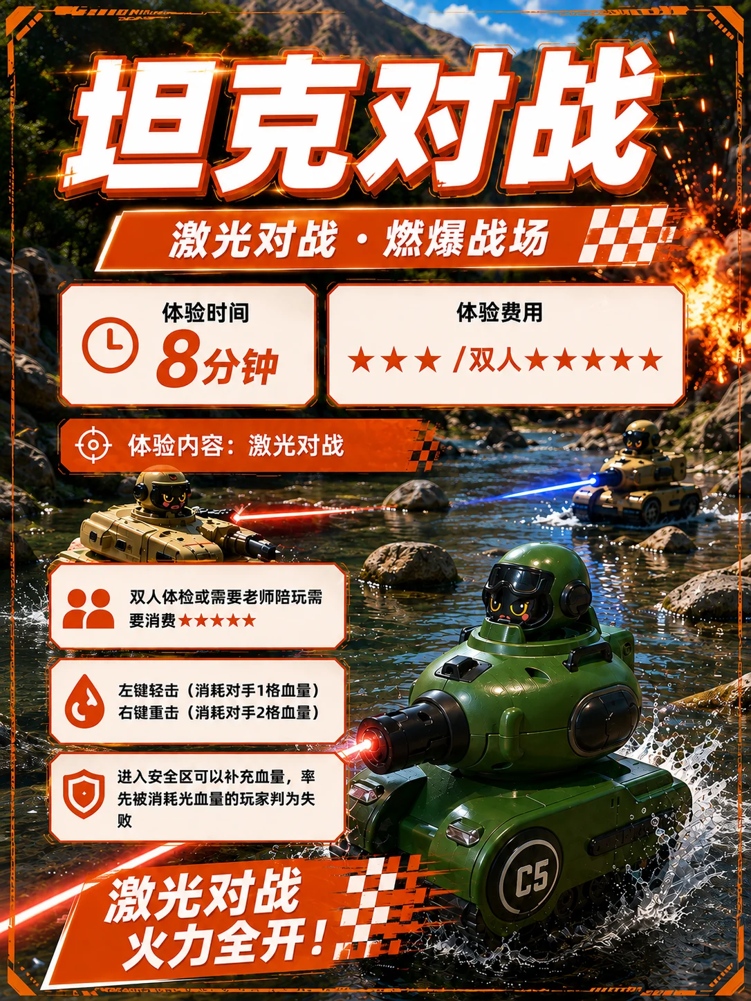 坦克对战项目设计海报,非现场实拍
